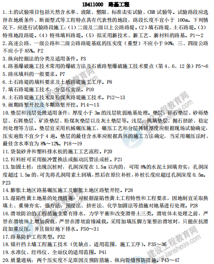 [補(bǔ)考]一級(jí)建造師公路實(shí)務(wù)考前沖刺