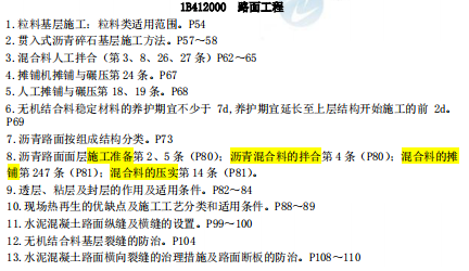 [補(bǔ)考]一級(jí)建造師公路實(shí)務(wù)考前沖刺