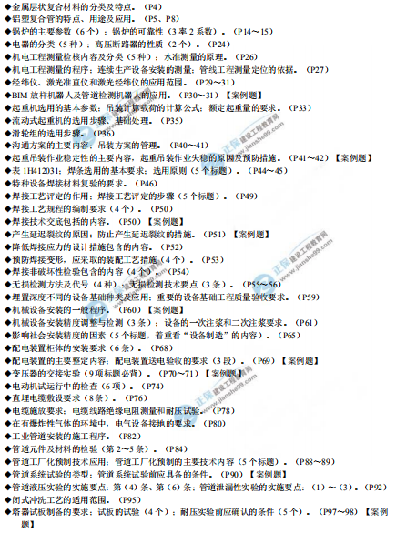 [補考]一級建造師機電實務考前沖刺
