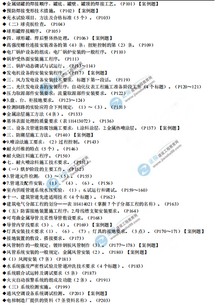[補考]一級建造師機電實務考前沖刺