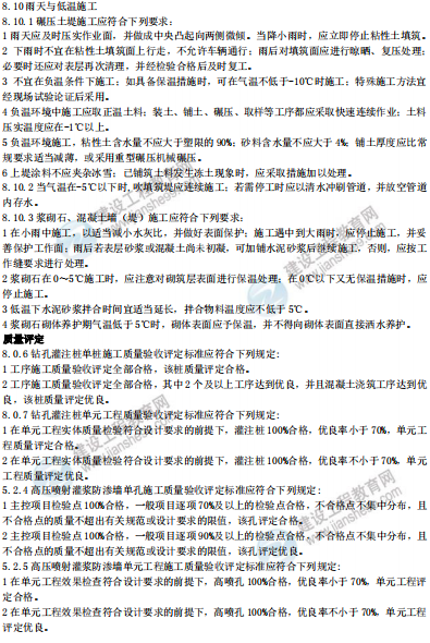 [補考]一級建造師水利水電考前沖刺