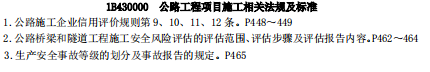 [補考]一級建造師公路實務考前沖刺