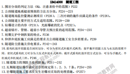 [補考]一級建造師公路實務考前沖刺