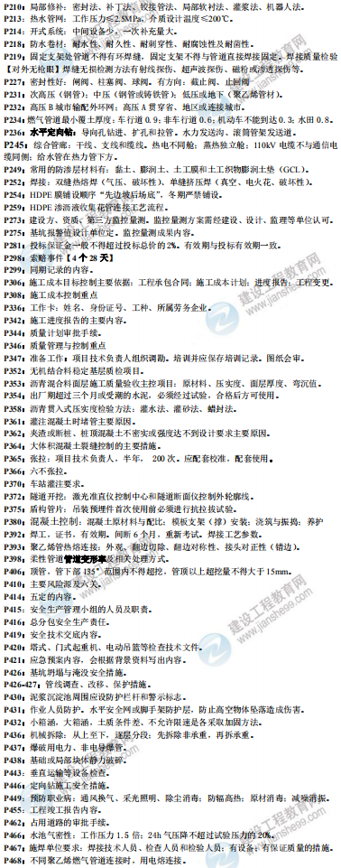 [補考]一級建造師市政實務考前沖刺（2018.11.23）