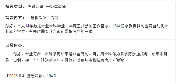 一級(jí)建造師報(bào)考條件