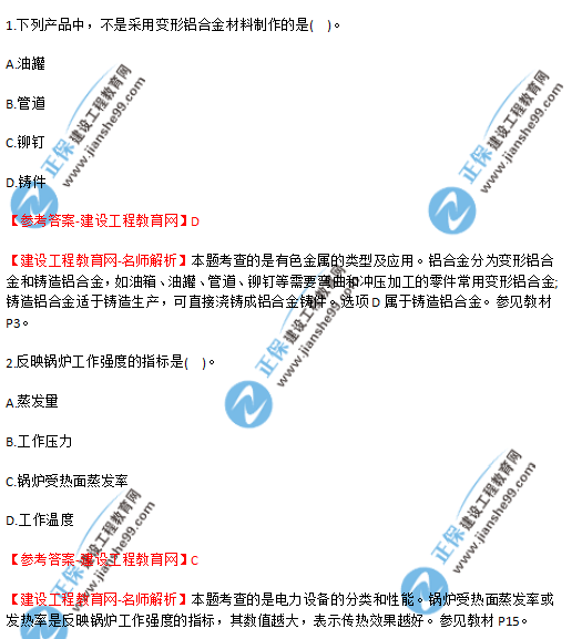 2018年廣東、海南一級(jí)建造師《機(jī)電工程實(shí)務(wù)》試題答案及解析