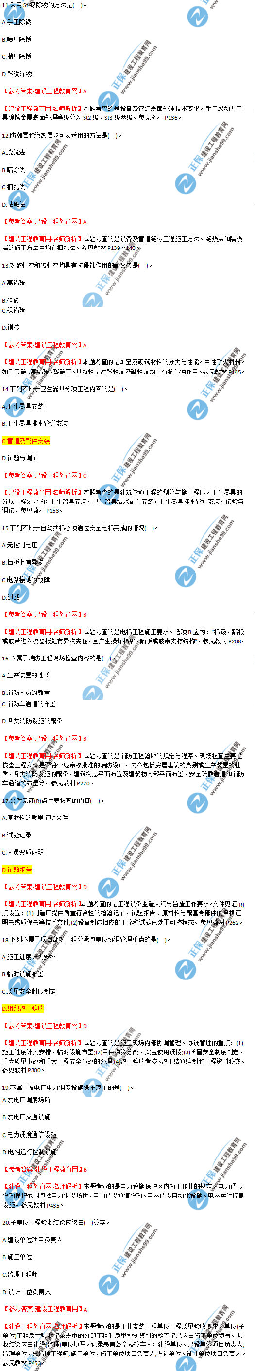 2018年海南、廣東一級(jí)建造師補(bǔ)考《機(jī)電工程管理與實(shí)務(wù)》試題答案及解析(11--20)