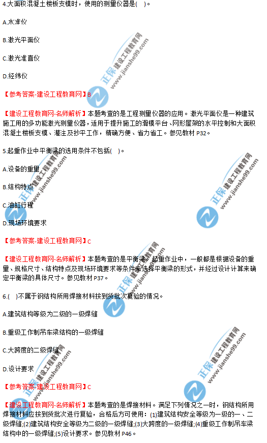 2018年廣東、海南一級(jí)建造師《機(jī)電工程實(shí)務(wù)》試題答案及解析