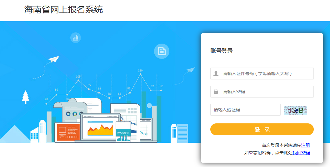 海南2018年二級建造師考試成績查詢入口開通