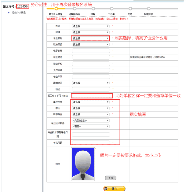 二級(jí)建造師報(bào)名表中專業(yè)技術(shù)職務(wù)怎么填寫？