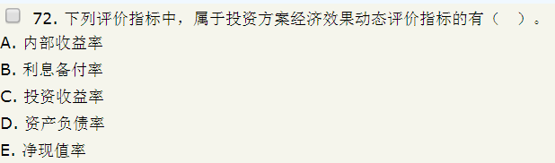 2018年一級造價(jià)工程師造價(jià)管理試題