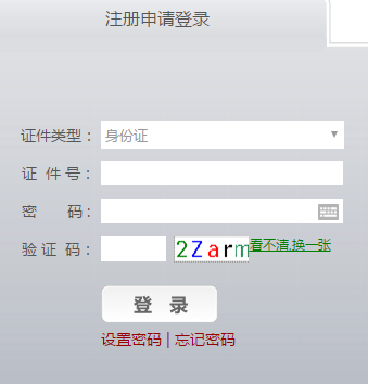 注冊(cè)安全工程師注冊(cè)管理系統(tǒng)