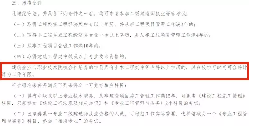 2019年在校生是不是也能報考二建考試，工作年限不要求了？