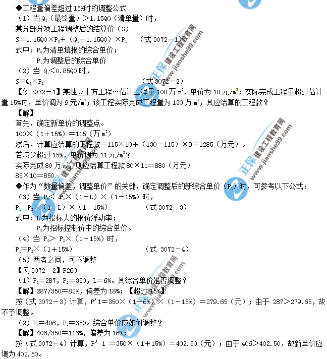 一級建造師考試計量與支付:合同價款調整