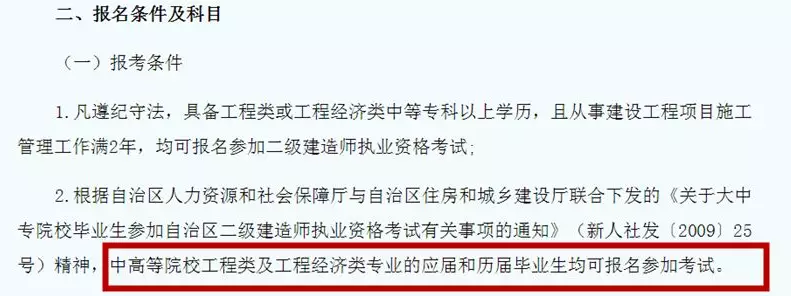 2019年在校生是不是也能報考二建考試，工作年限不要求了？