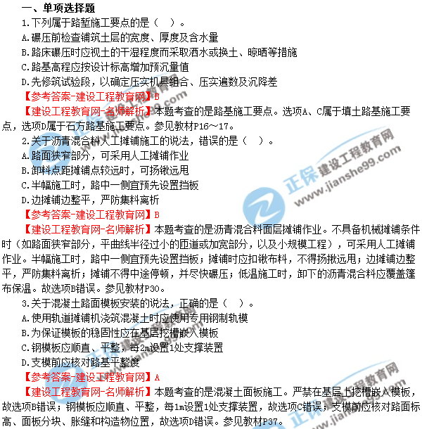 2018年廣東、海南一級建造師《市政公用工程實務》試題答案及解析