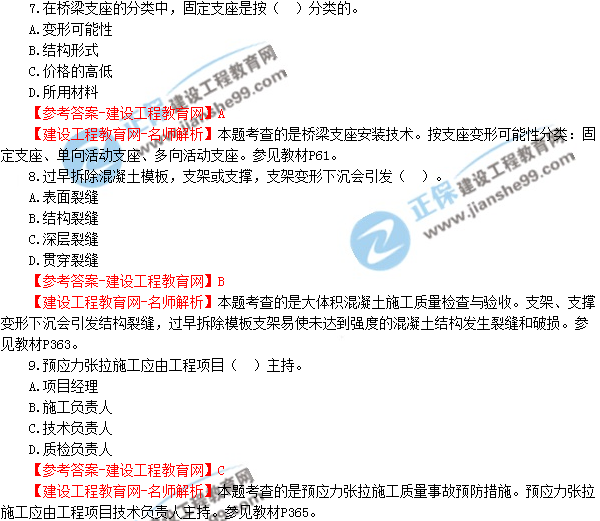 2018年廣東、海南一級建造師《市政公用工程實務》試題答案及解析