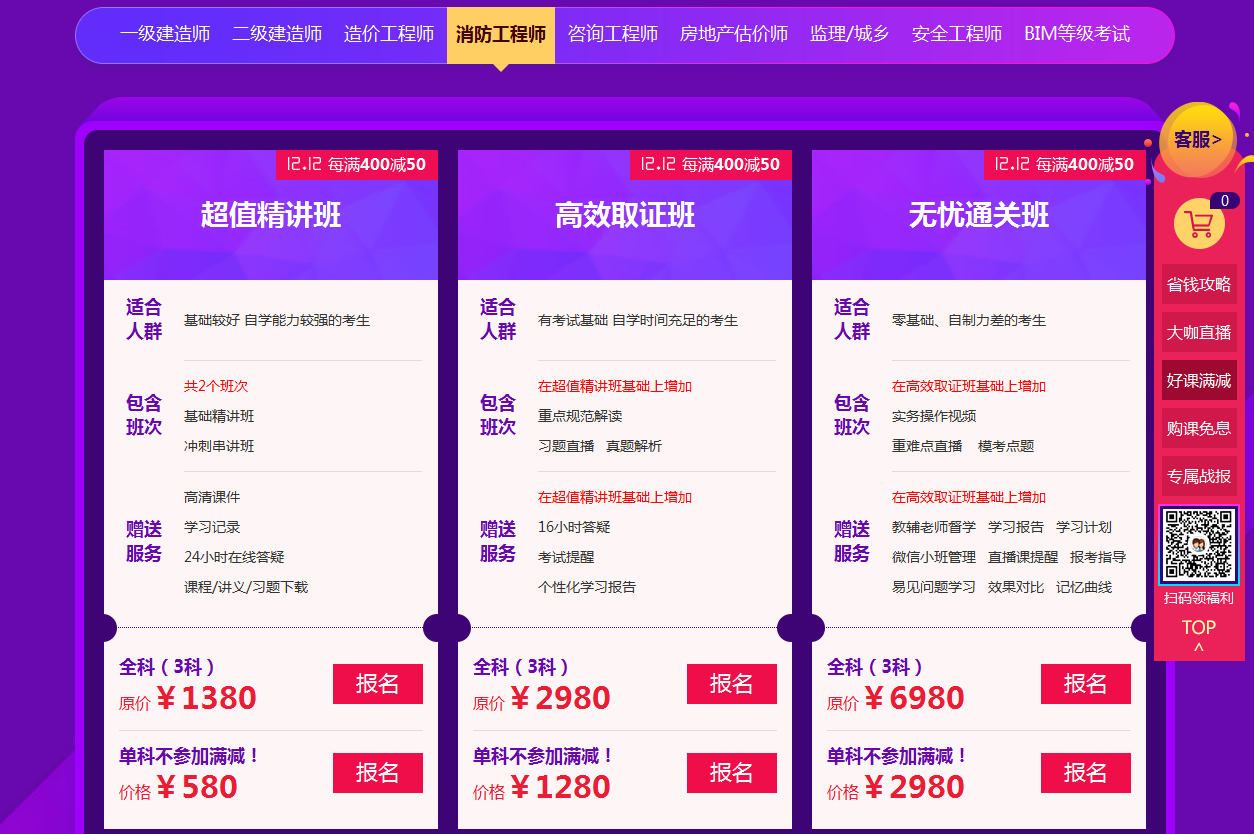 雙12鉅惠，2019年一級注冊消防工程師輔導(dǎo)每滿400減50