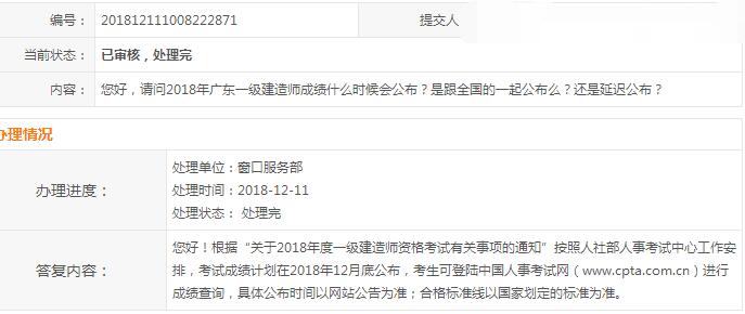 一級(jí)建造師成績查詢時(shí)間