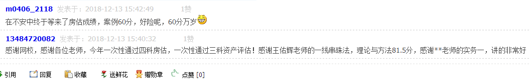 房地產(chǎn)估價(jià)考試成績(jī)