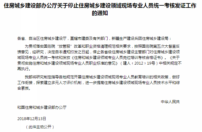 八大員證書(shū)停止發(fā)放