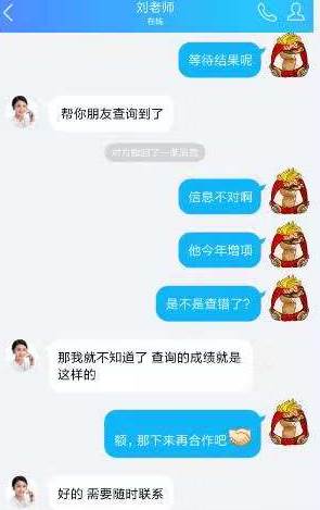 等一建成績無聊？看考友花式調(diào)戲改分騙子歡樂現(xiàn)場