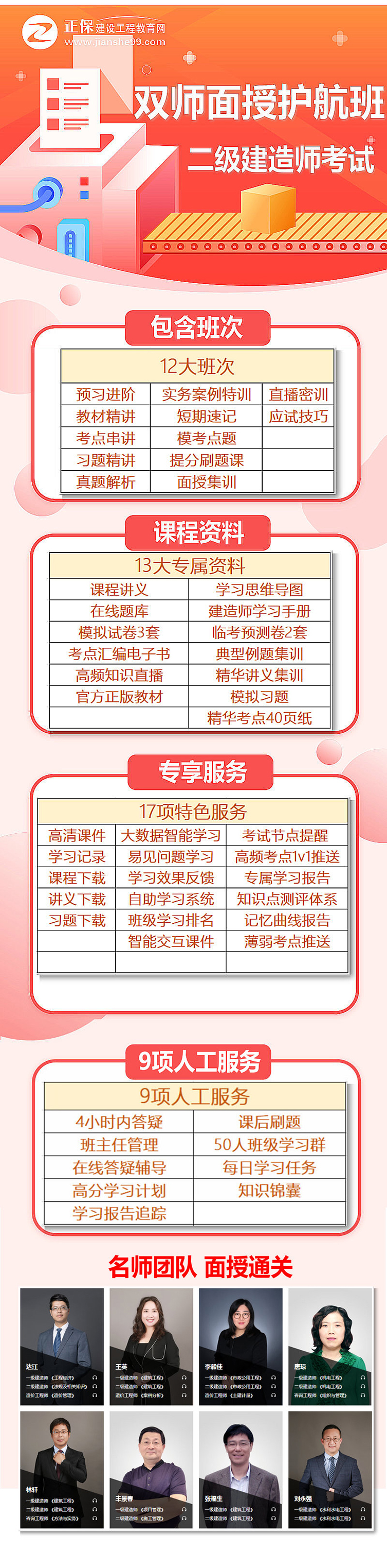 二級(jí)建造師雙師面授護(hù)航班
