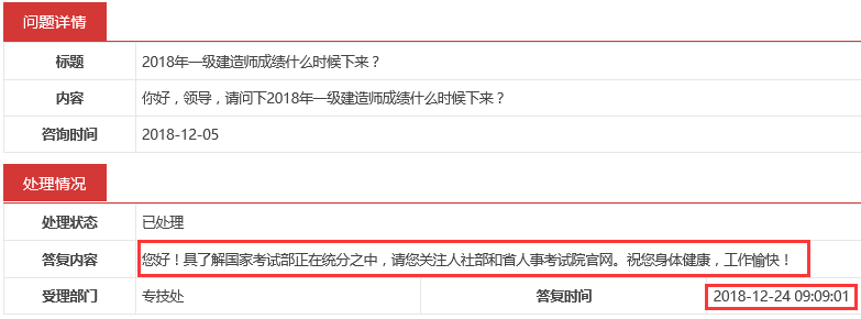 2018年一級建造師成績正在統(tǒng)計分?jǐn)?shù)!出分的日子不遠(yuǎn)了