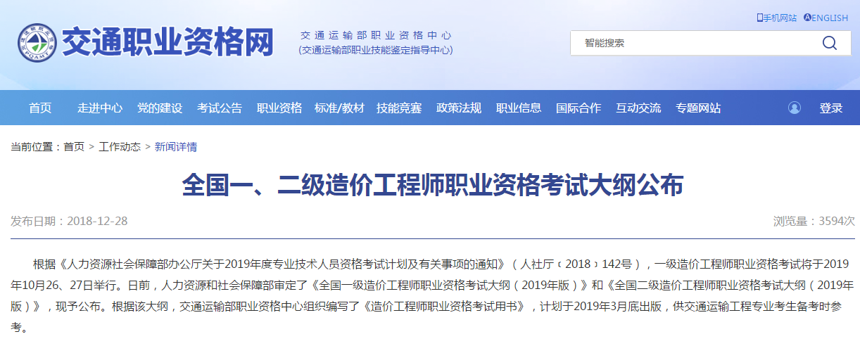 全國一、二級造價(jià)工程師職業(yè)資格考試大綱