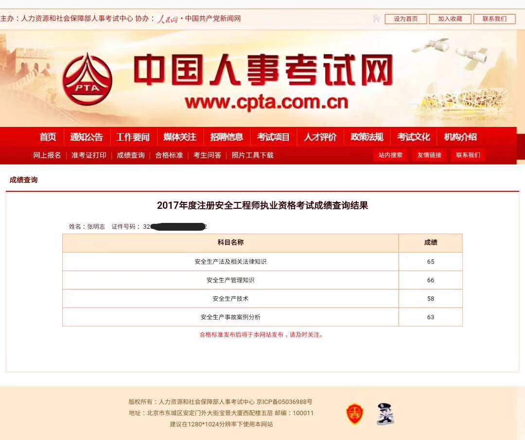 2018年安全工程師報(bào)分有獎