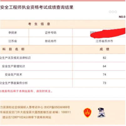 2018年安全工程師報(bào)分有獎