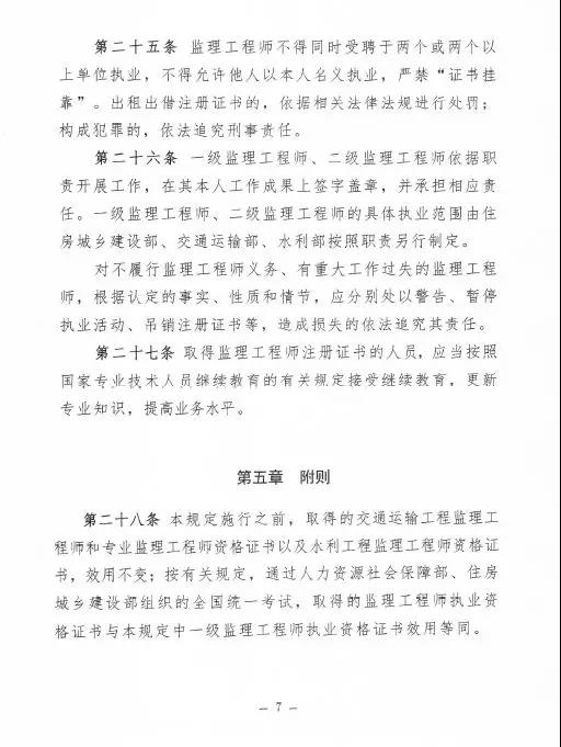 監(jiān)理大變革！新增二級監(jiān)理