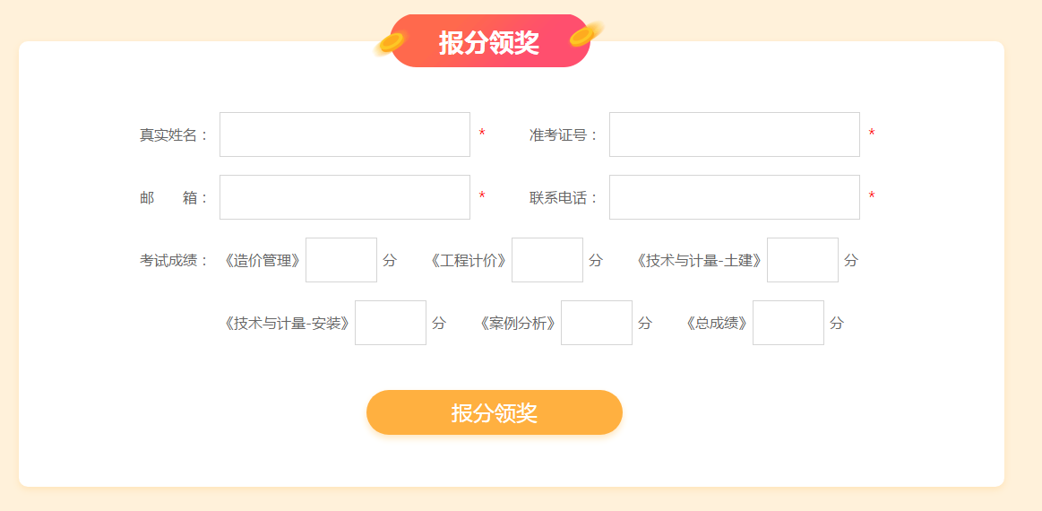 2018年一級造價(jià)工程師考試分?jǐn)?shù)