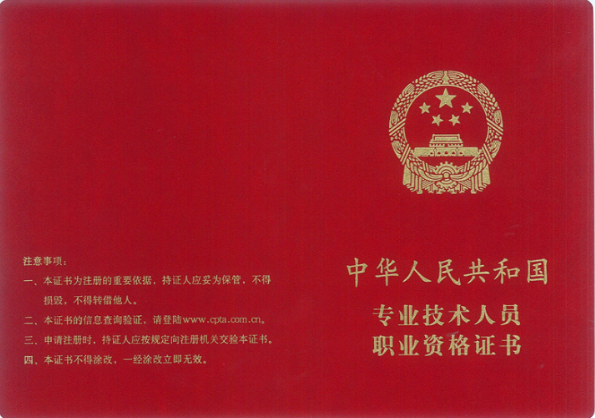 一級建造師證書樣本