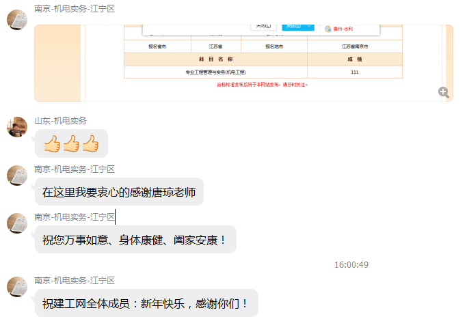 等啊等！一建出分，網(wǎng)校學員頻傳喜訊!