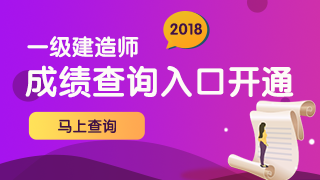 等啊等！一建出分，網(wǎng)校學員頻傳喜訊!