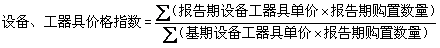 工程造價(jià)指數(shù)的編制和動態(tài)管理