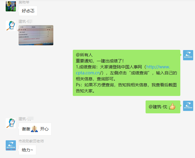 一建特訓(xùn)營學員報喜