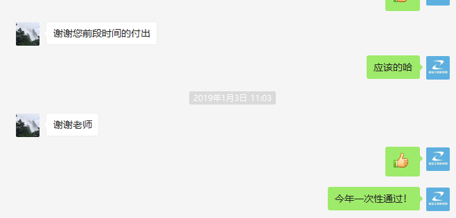 一建特訓(xùn)營學員報喜