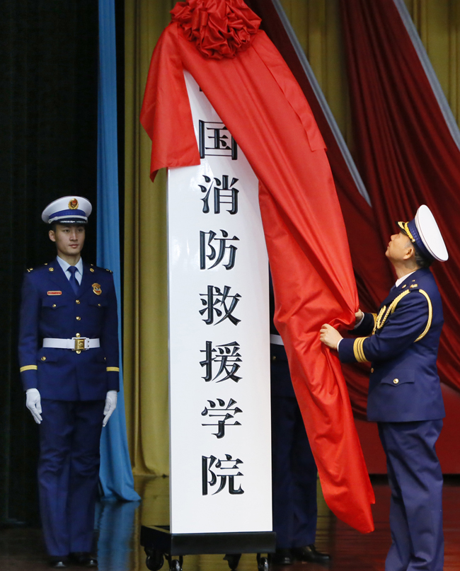 應(yīng)急管理部黨組書記、消防救援總監(jiān)黃明為中國(guó)消防救援學(xué)院揭牌