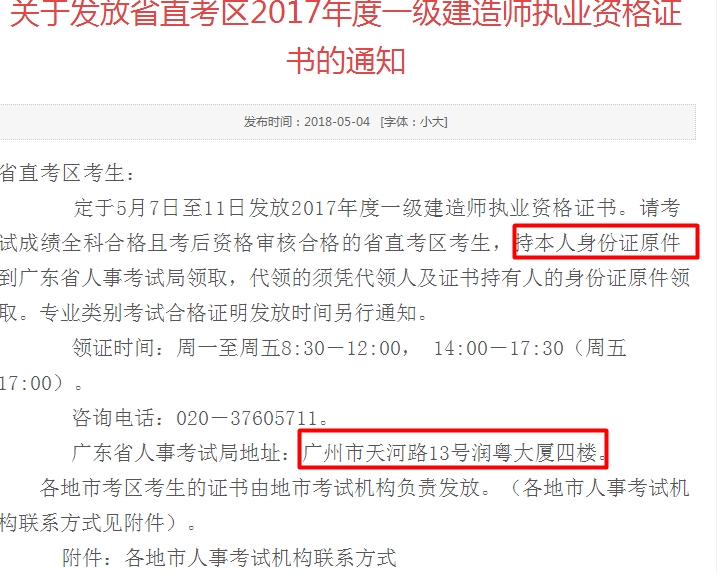 廣東一級(jí)建造師證書(shū)領(lǐng)取時(shí)間