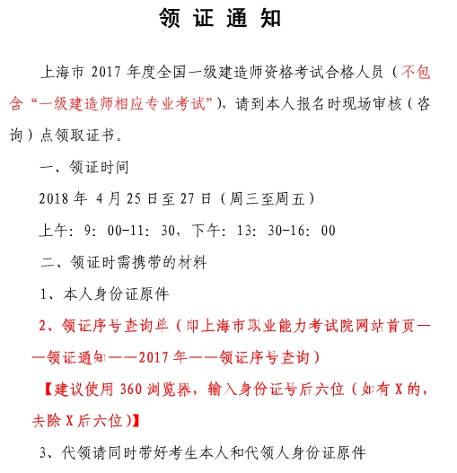 上海一建證書領取時間