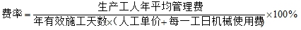 企業(yè)管理費的費率一級建造師試題及答案