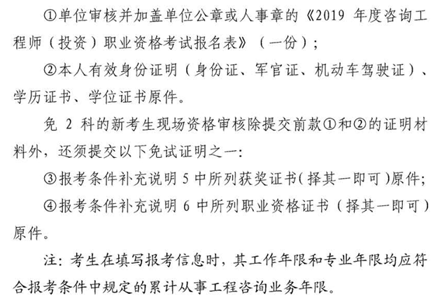 北京2019年咨詢工程師考試現(xiàn)場(chǎng)資格審核需要攜帶什么材料