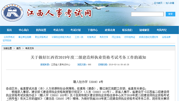 江西2019年二級建造師報(bào)名時間公布