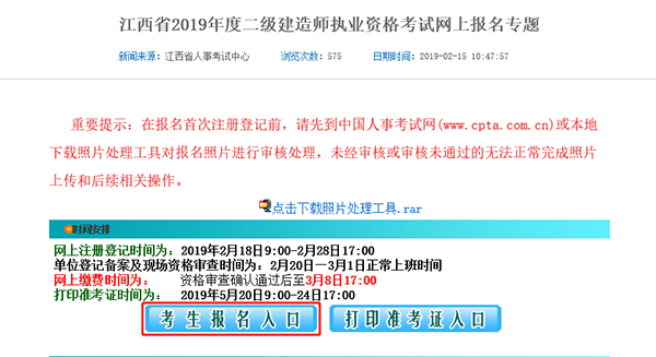 江西2019年二級(jí)建造師報(bào)名入口開(kāi)通