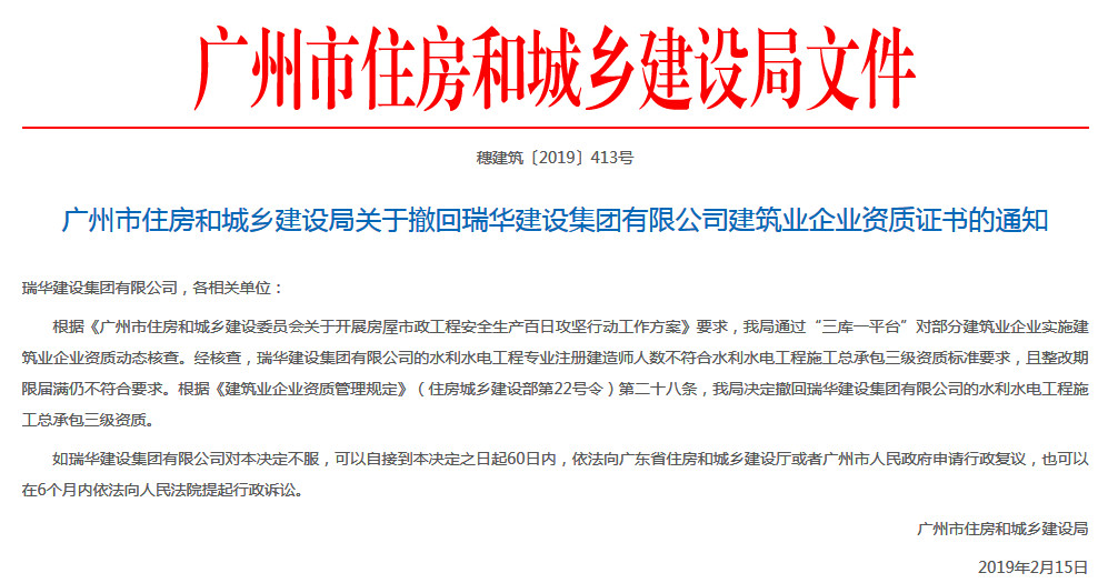 廣東住建局官網(wǎng)截圖