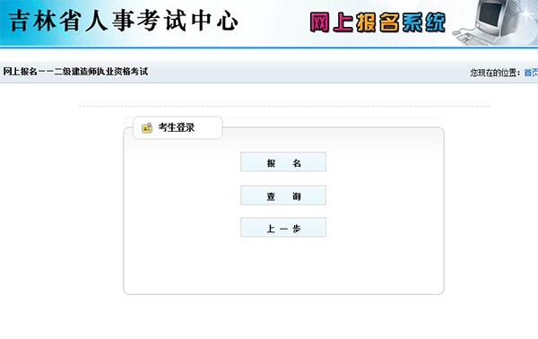 吉林2019年二級(jí)建造師報(bào)名入口開通
