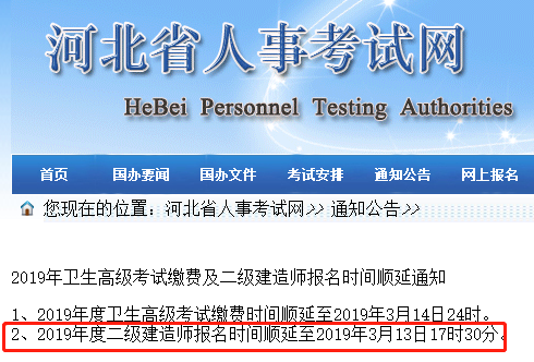 河北2019年二級建造師報名時間截止3月13日