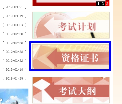 在中國(guó)人事考試網(wǎng)查詢驗(yàn)證一級(jí)建造師證書步驟